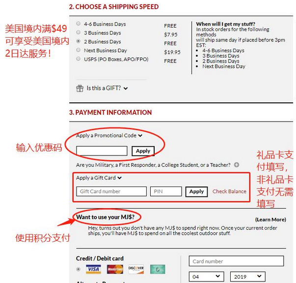 Moosejaw美国官网知名顶级户外装备海淘下单攻略教程