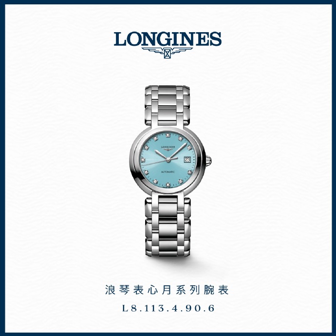 LONGINES浪琴表丨心月相伴520，送给心爱的他